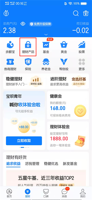 在途理财怎么取消(工资理财怎么取消)