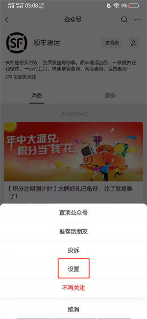 怎么设置公众号推送提醒