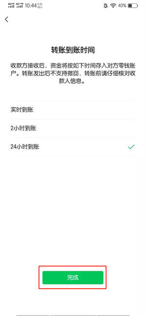 对方设置24小时到账我怎收钱