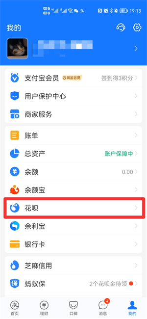 花呗在哪里找出来