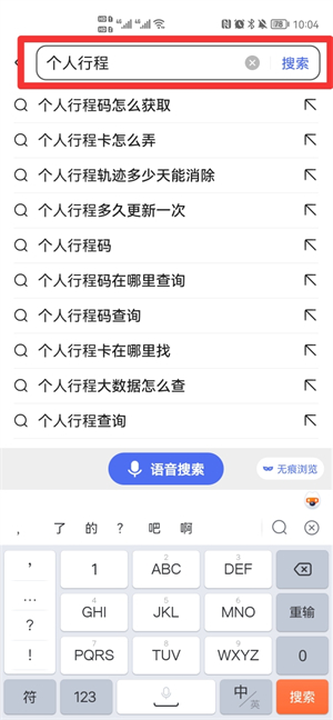 健康码是怎么定位你的轨迹