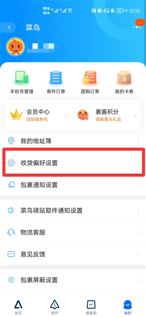 淘宝快递怎么设置不放菜鸟驿站