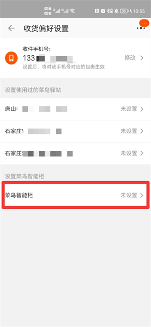 淘宝快递怎么设置不放菜鸟驿站