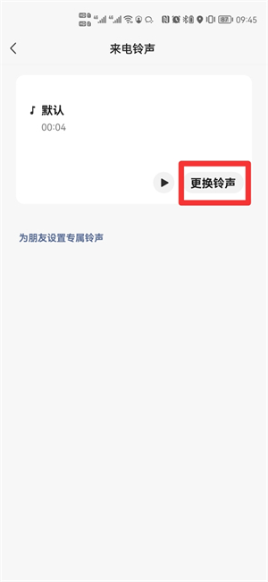 视频通话铃声怎么换成音乐
