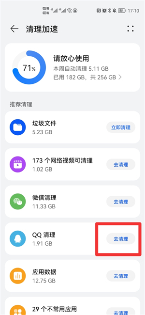 qq清理完还是占了很大内存