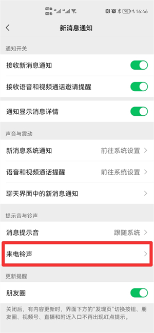 语音视频怎么设置铃声