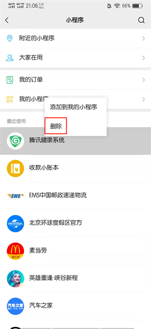 最近使用的小程序怎么一次性删除