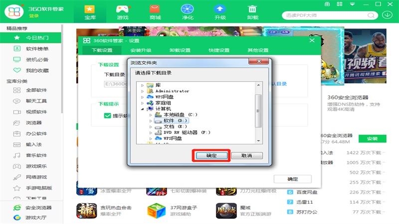 360软件管家怎么设置下载路径