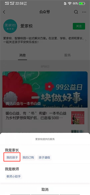 爱家校怎样开通