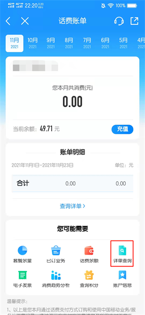 网上营业厅怎么查询通话记录