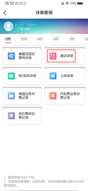 网上营业厅怎么查询通话记录