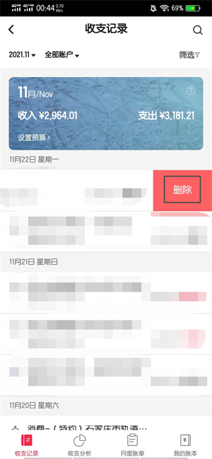 手机银行明细怎么删除