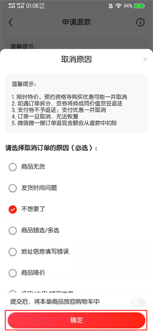 京东找不到取消订单按钮