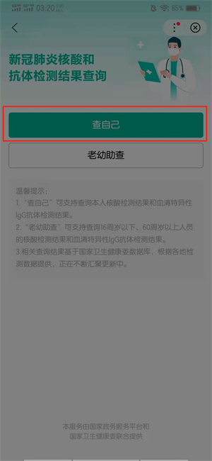 手机怎么查询核酸检测报告单