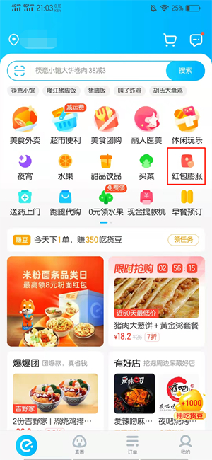 饿了么红包免费领取(饿了么红包免费领取是真的吗?)