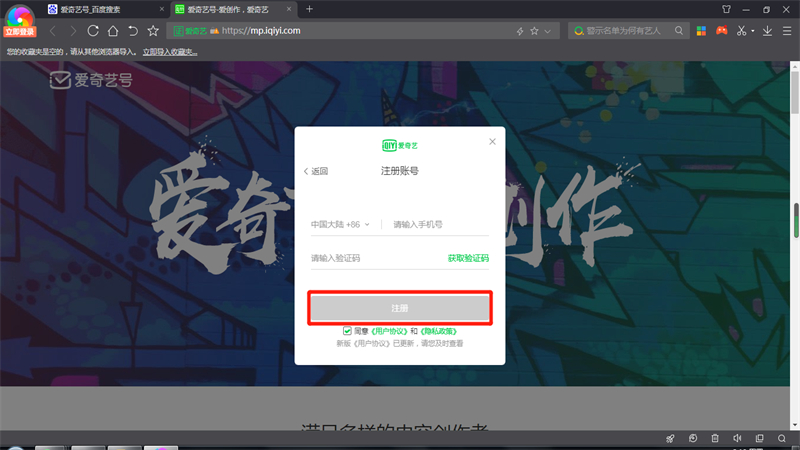 爱奇艺号自媒体怎么注册