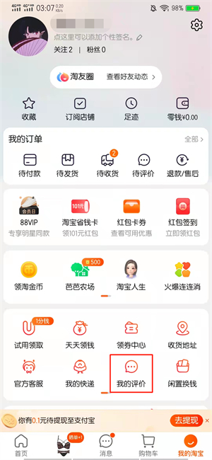 淘宝看自己的评价在哪里看