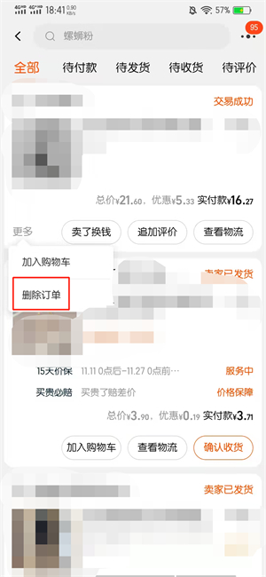 淘宝删除订单怎么删除
