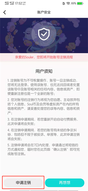 soul注销了别人看到是怎样的