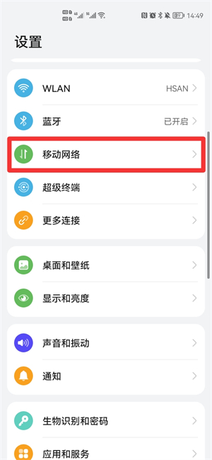 手机上的5g开关不见了怎么办