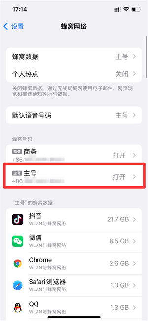 13怎么关掉5G用4G