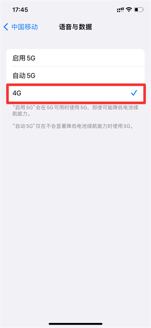 13怎么关掉5G用4G