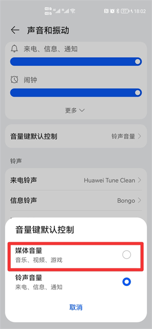 华为音量键老是优先控制通话