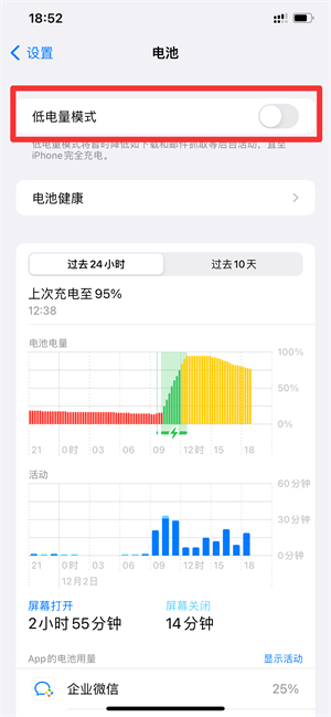 苹果电量显示变成黄的