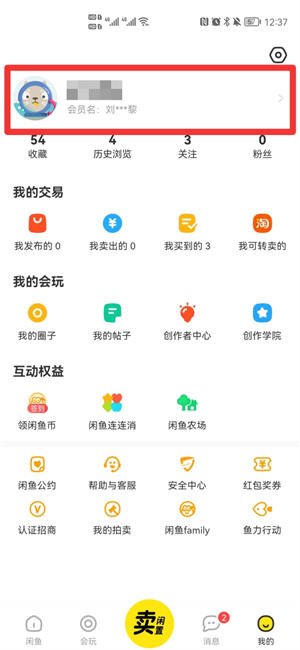 闲鱼怎么看自己的钱包(闲鱼怎么看自己的钱包余额)