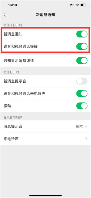 iPhone设置都开了微信不通知