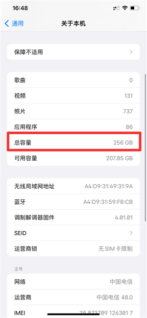 iphone12怎么看运行内存多大