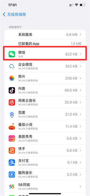 app自动关闭wlan和蜂窝