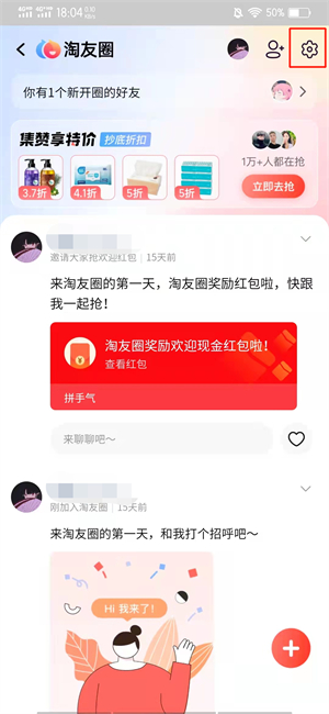 怎么关闭淘宝淘友圈分享