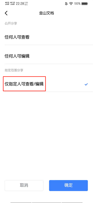 金山文档怎么停止共享编辑