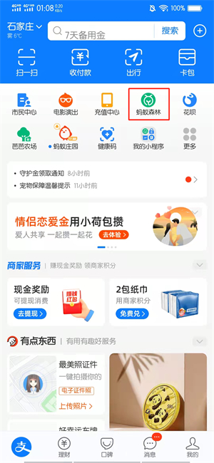 蚂蚁森林怎么开通收能量提醒