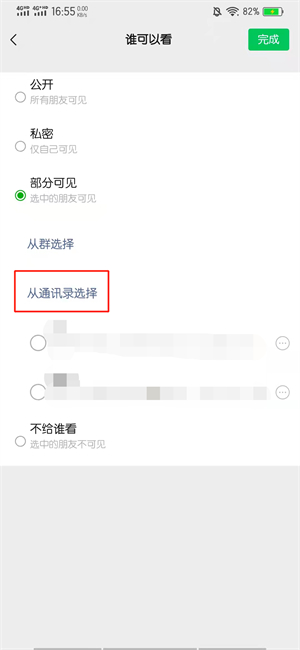 微信朋友圈怎么设置评论仅彼此可见