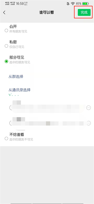 微信朋友圈怎么设置评论仅彼此可见