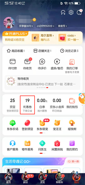 京东优惠券怎么领取(京东怎么领取大额优惠券)