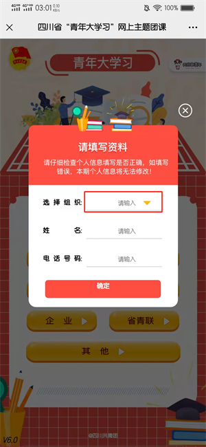 天府新青年如何更改已选组织