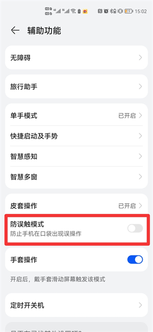 防触摸设置如何取消