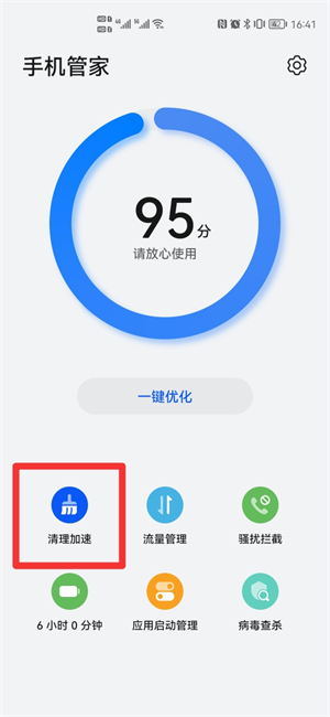 手机怎么杀毒和清理垃圾