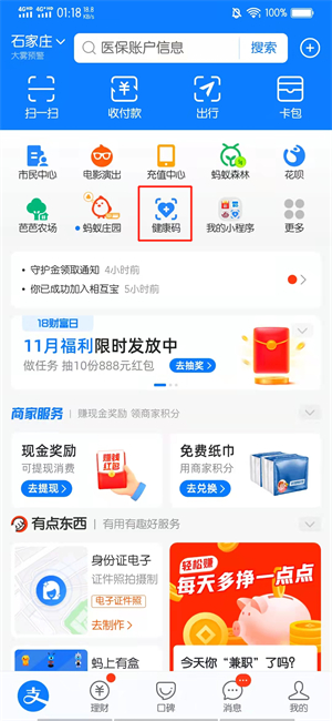 支付宝怎么添加第二个健康码