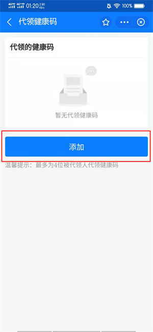 支付宝怎么添加第二个健康码