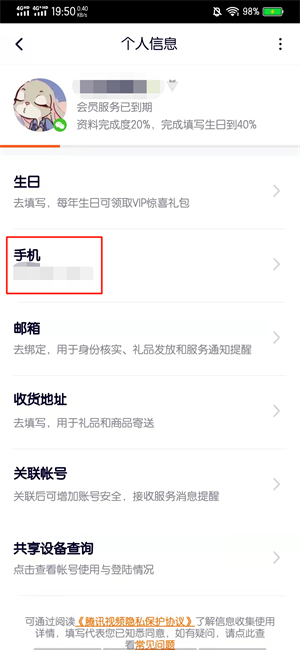 腾讯视频怎么查看完整手机号