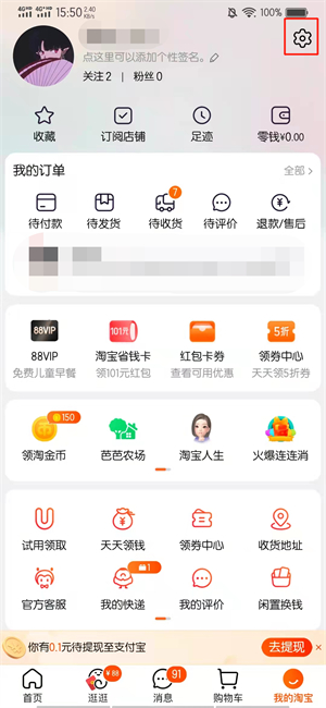 淘宝设置预售提醒怎么取消掉