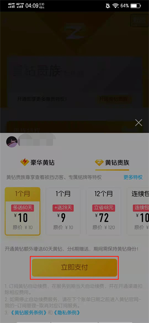 qq红钻怎么开通