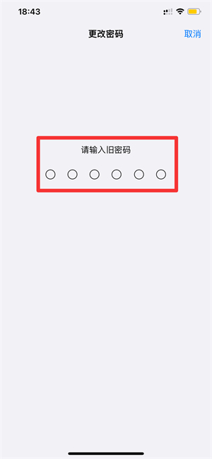 iphone13密码怎么改4位