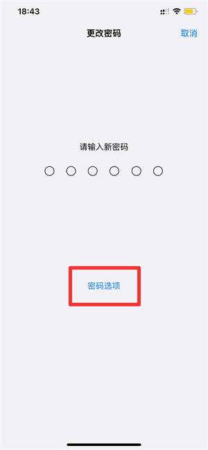 iphone13密码怎么改4位