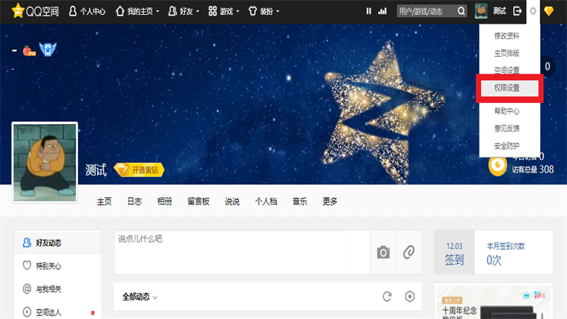怎么设置空间访问问题(QQ怎么设置个性访问空间)