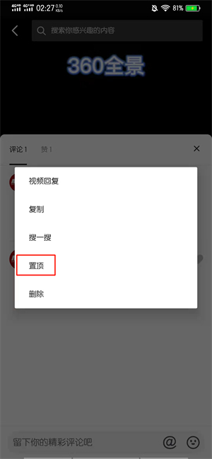 抖音作者评论置顶不了